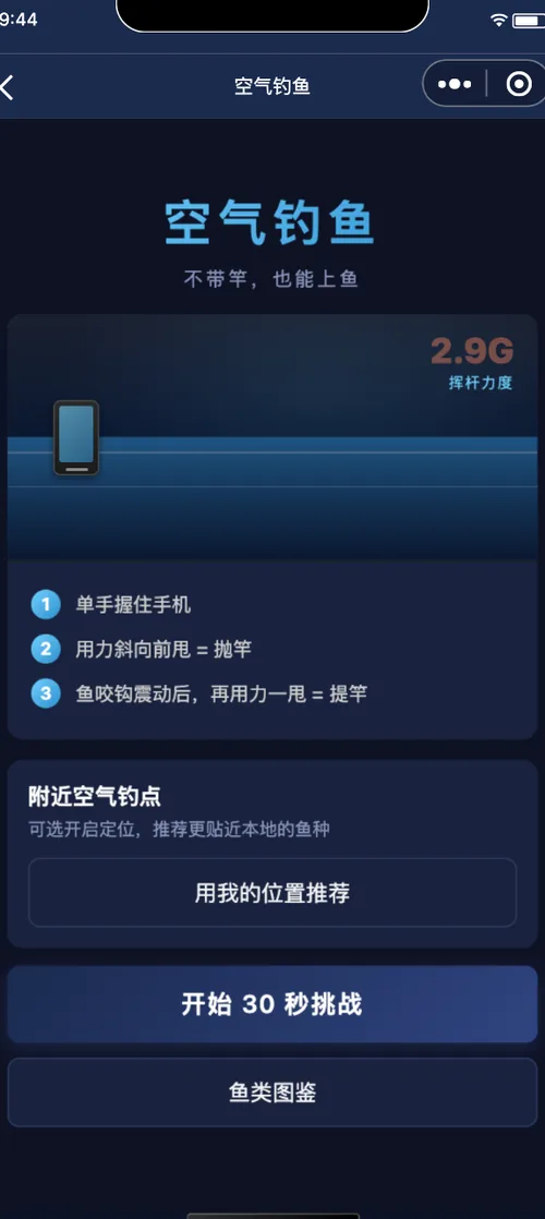 手举起来空气钓鱼玩法页面截图